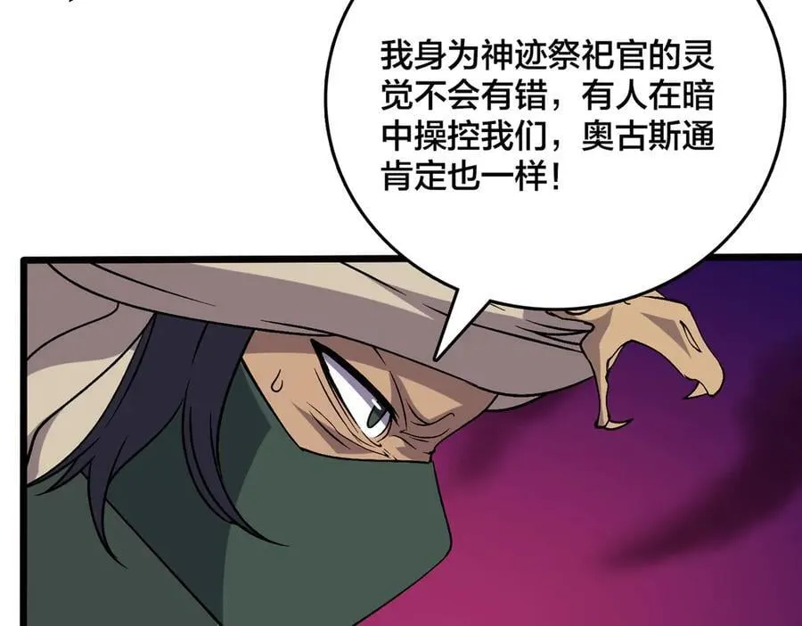 第53话 杀戮盛宴 第35页