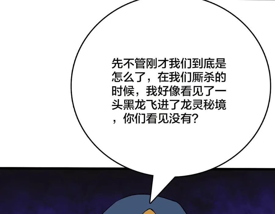 第53话 杀戮盛宴 第39页
