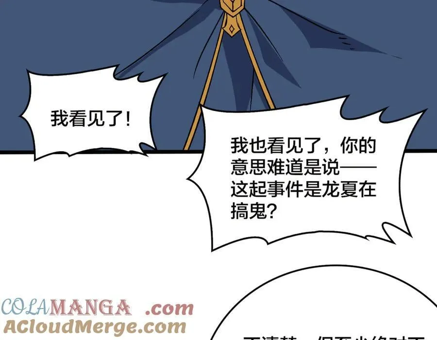 第53话 杀戮盛宴 第41页