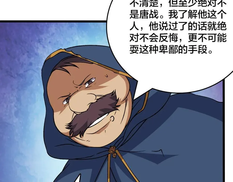 第53话 杀戮盛宴 第42页