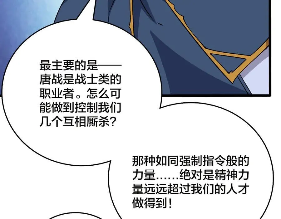 第53话 杀戮盛宴 第43页