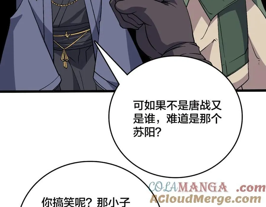 第53话 杀戮盛宴 第45页