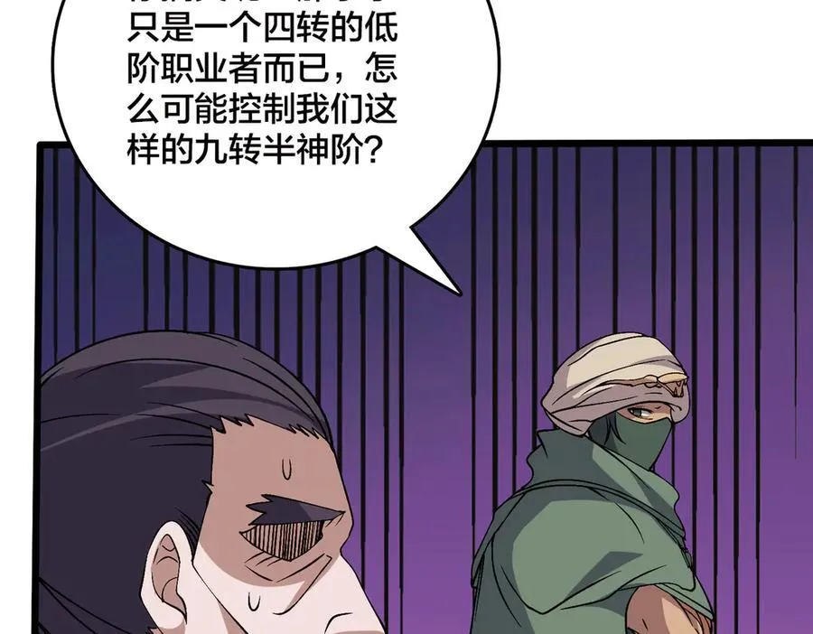 第53话 杀戮盛宴 第46页