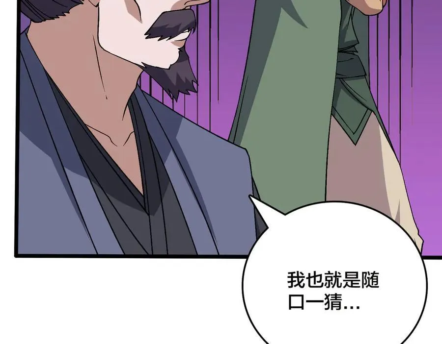 第53话 杀戮盛宴 第47页