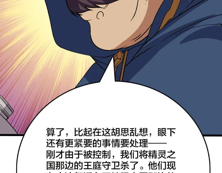 第53话 杀戮盛宴 第51页