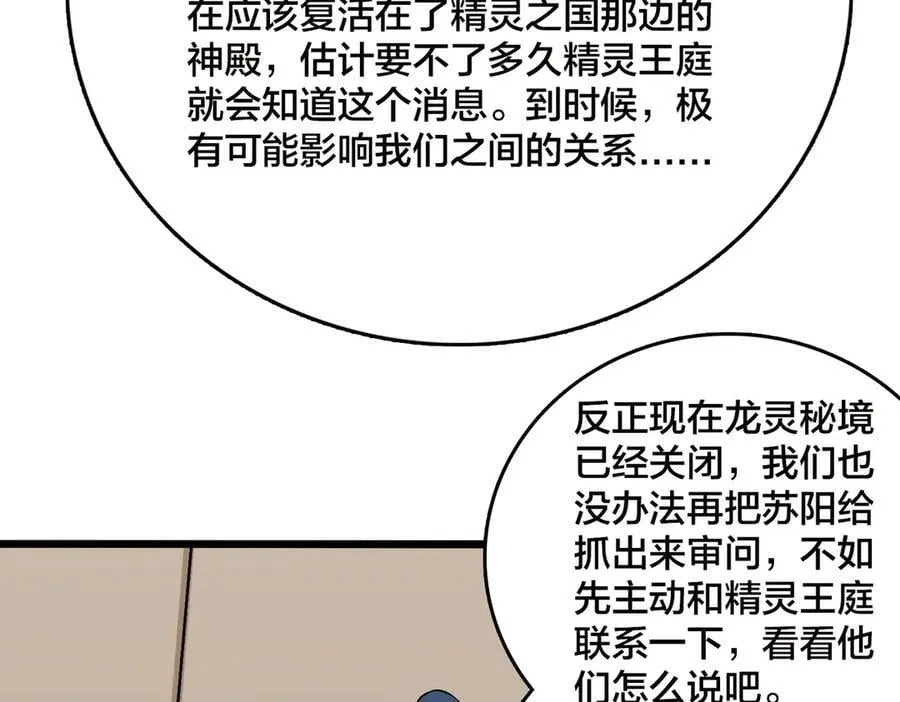 第53话 杀戮盛宴 第52页