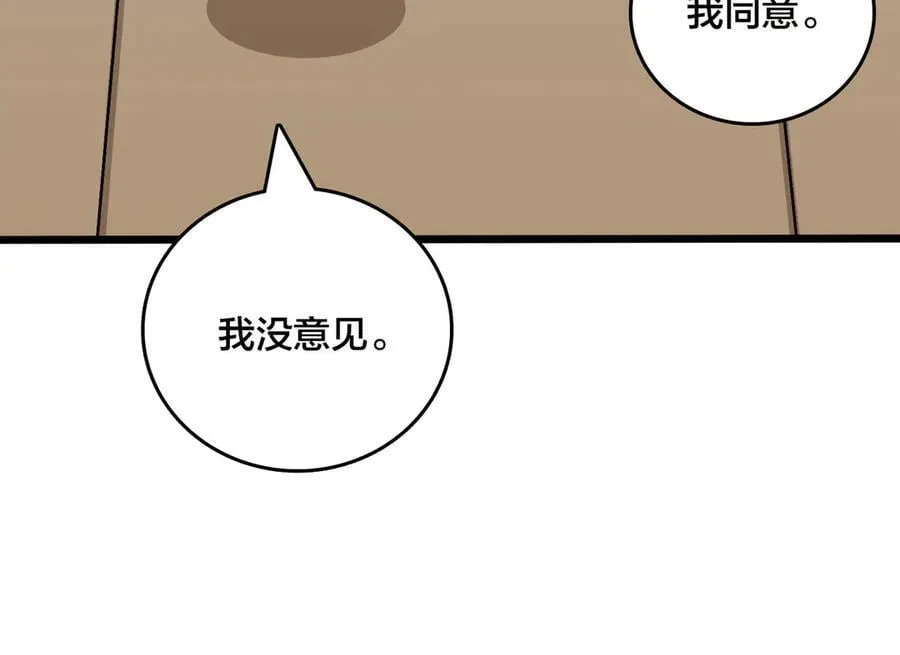 第53话 杀戮盛宴 第54页