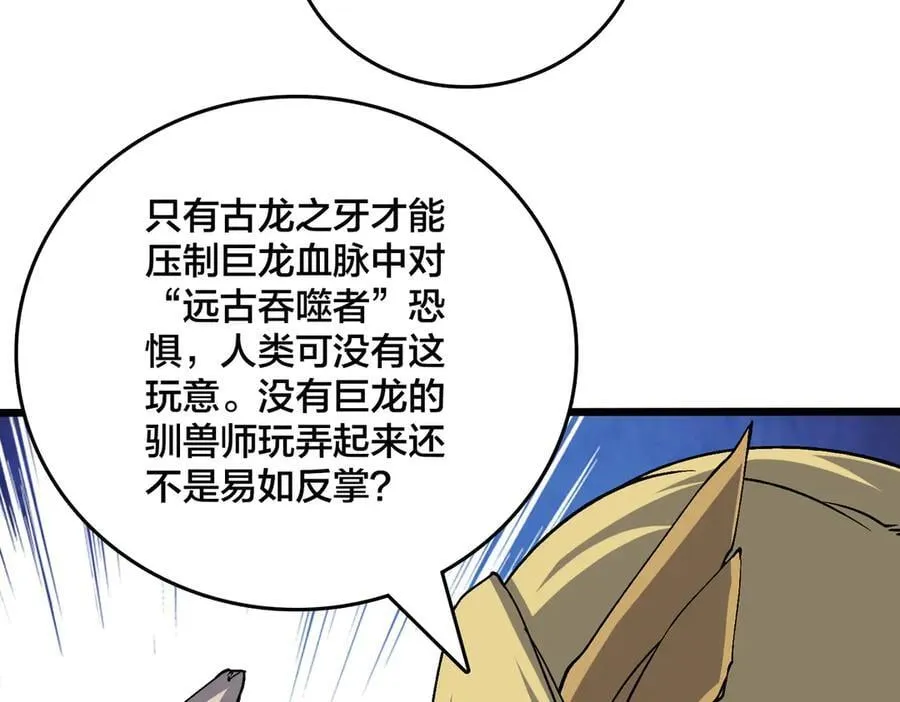第53话 杀戮盛宴 第67页