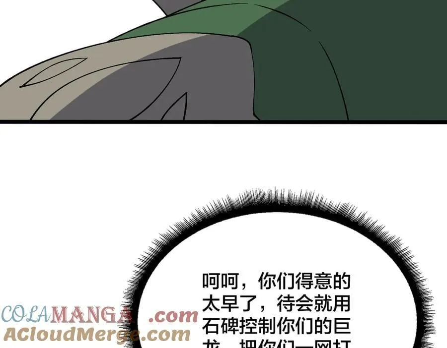 第53话 杀戮盛宴 第69页