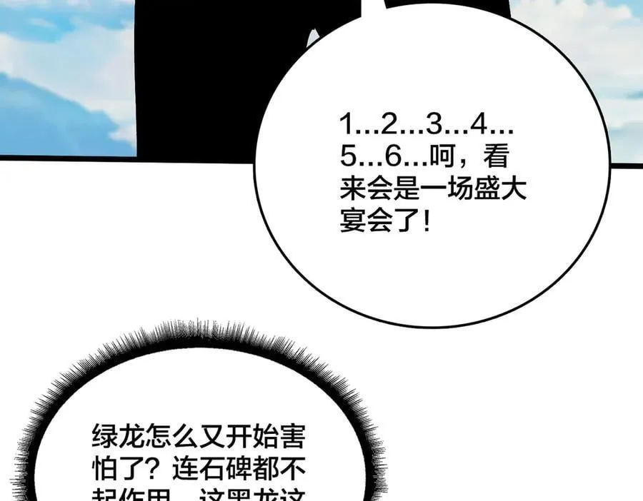第53话 杀戮盛宴 第80页