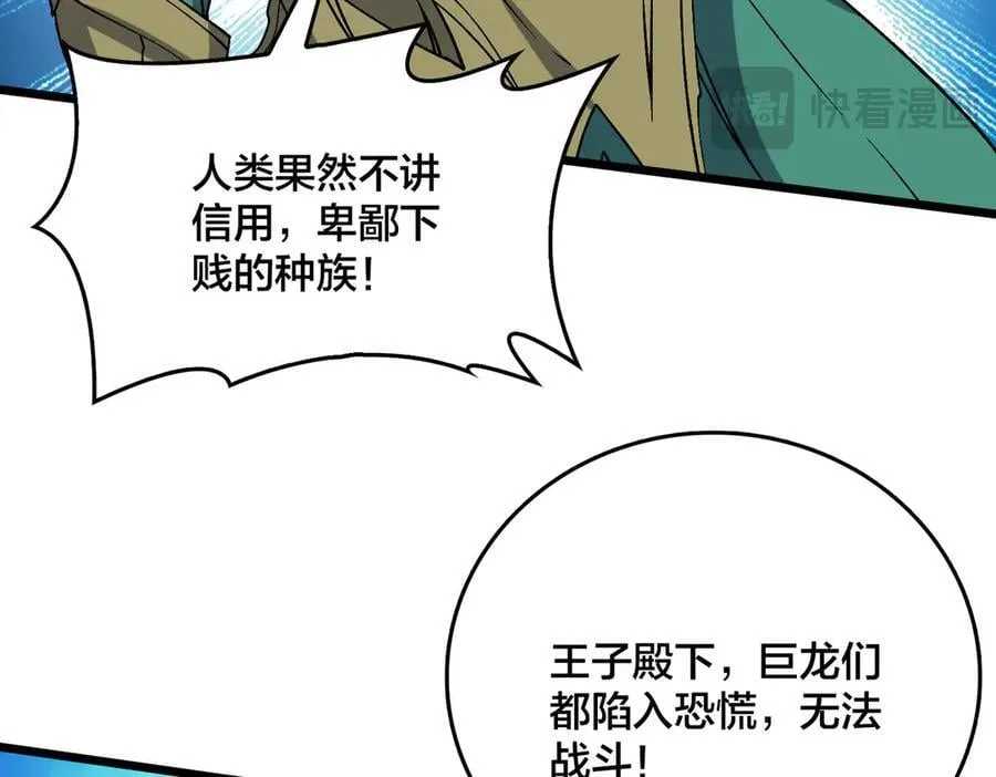 第53话 杀戮盛宴 第86页