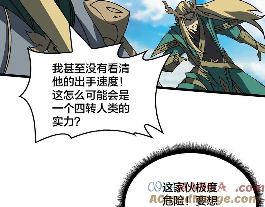 第53话 杀戮盛宴 第101页