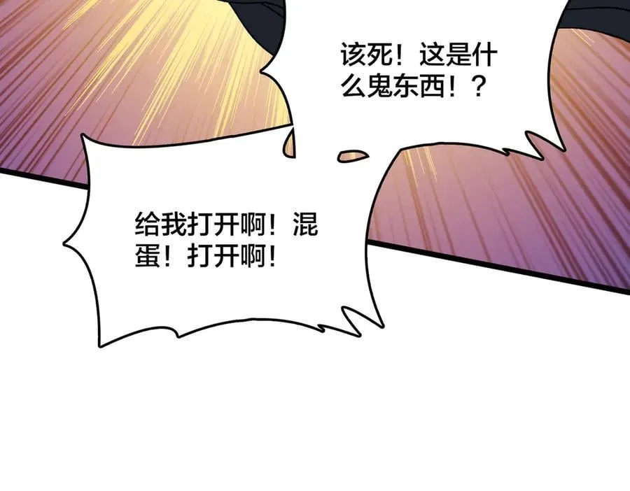 第53话 杀戮盛宴 第106页