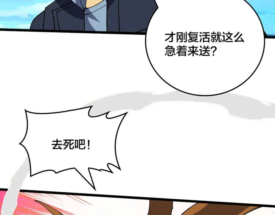 第54话 碾压局 第6页