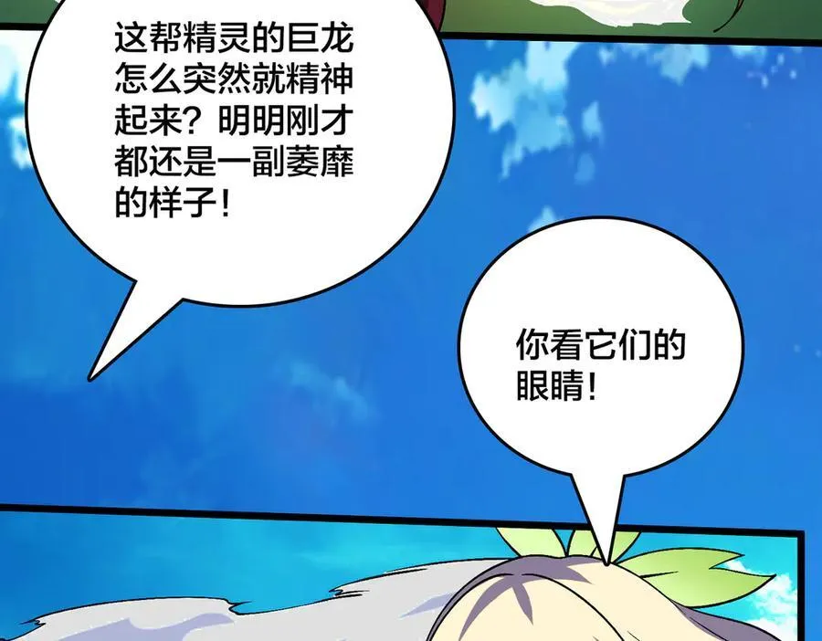 第54话 碾压局 第12页