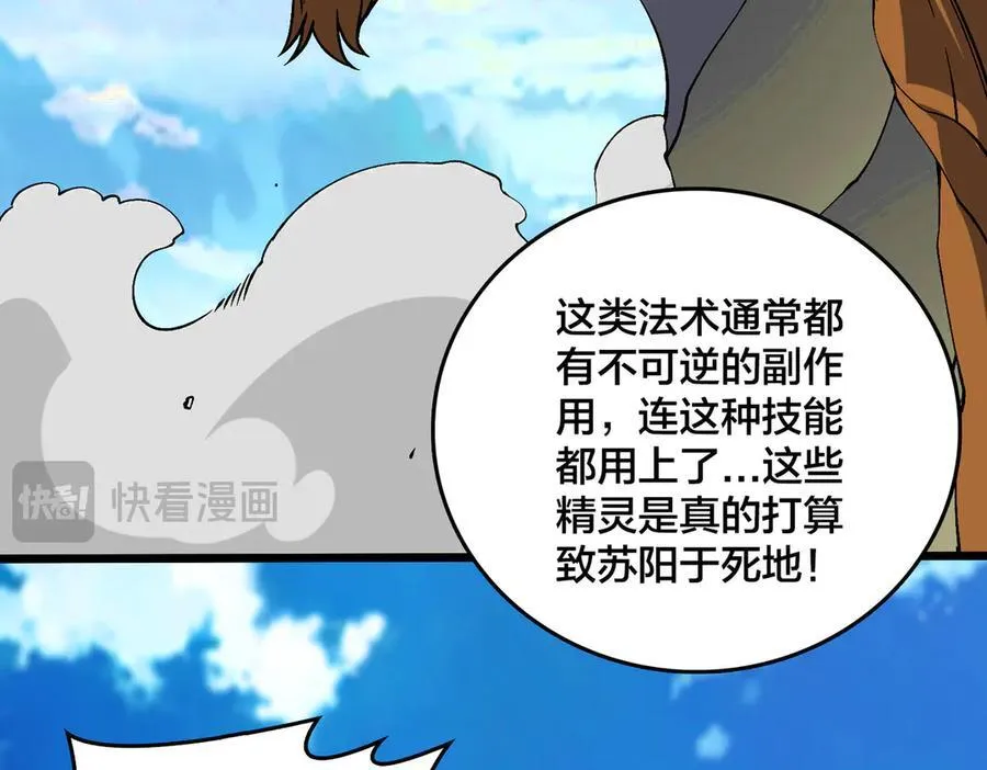 第54话 碾压局 第15页