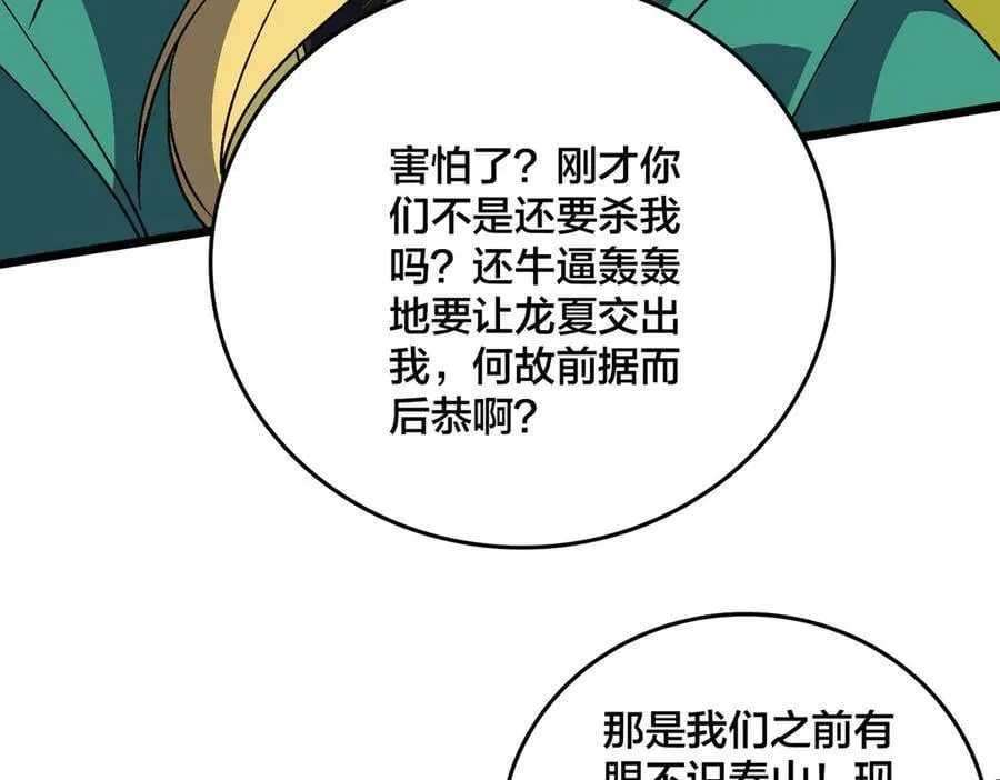 第54话 碾压局 第60页