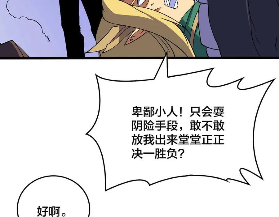 第54话 碾压局 第80页