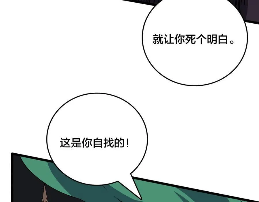 第54话 碾压局 第84页