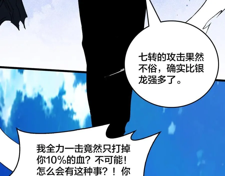 第54话 碾压局 第98页