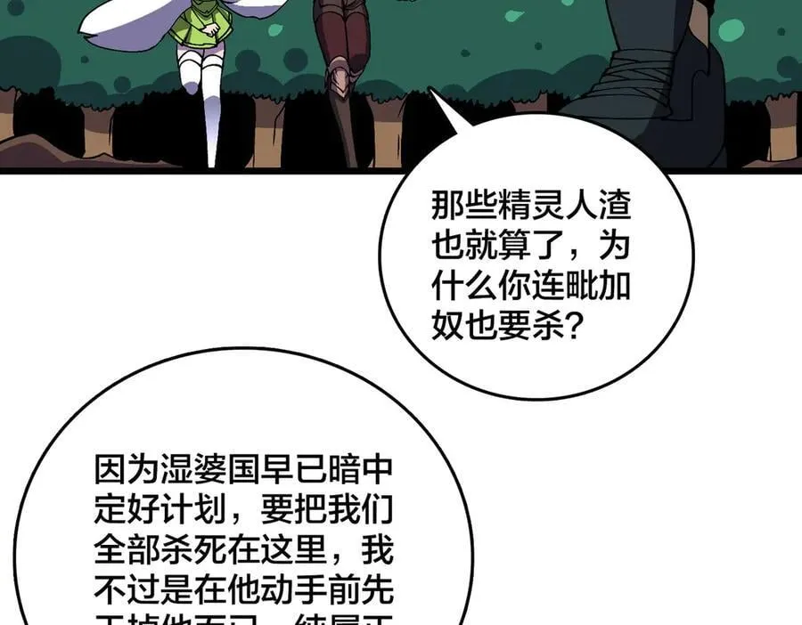 第54话 碾压局 第115页