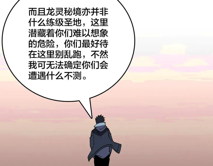 第54话 碾压局 第118页