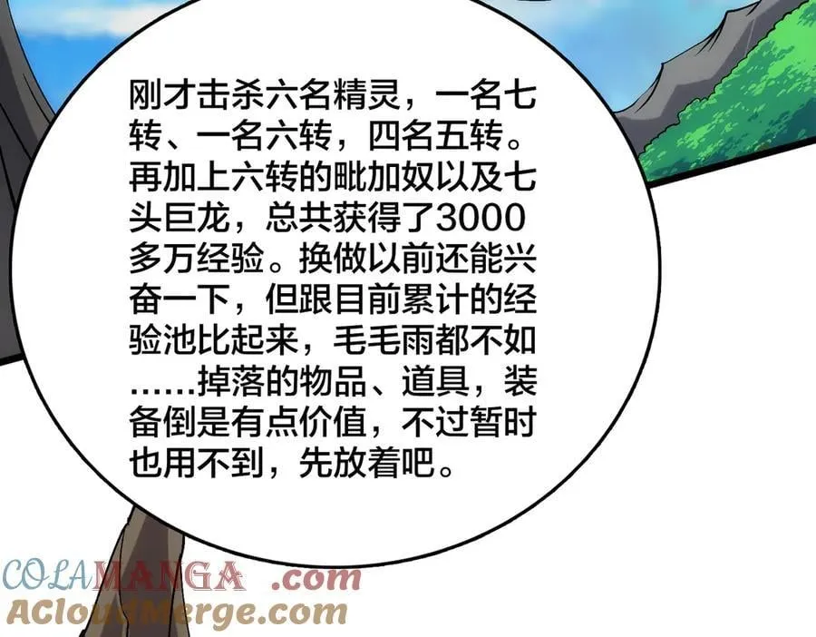 第55话 绝命试炼 第5页