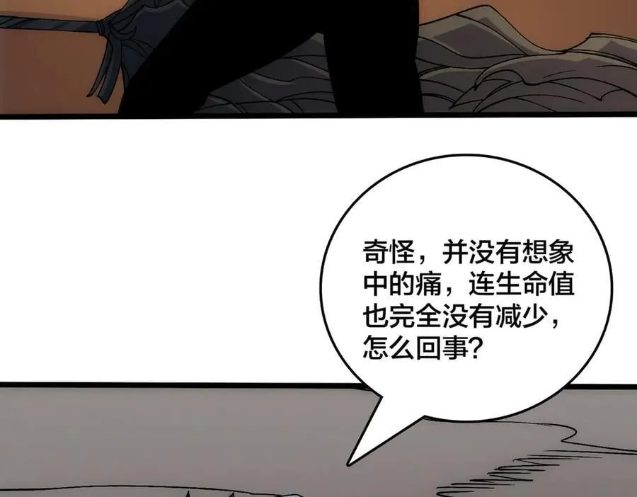 第56话 修正者 第3页