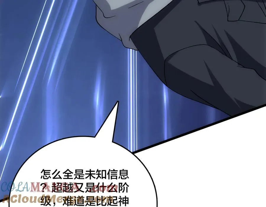 第56话 修正者 第65页