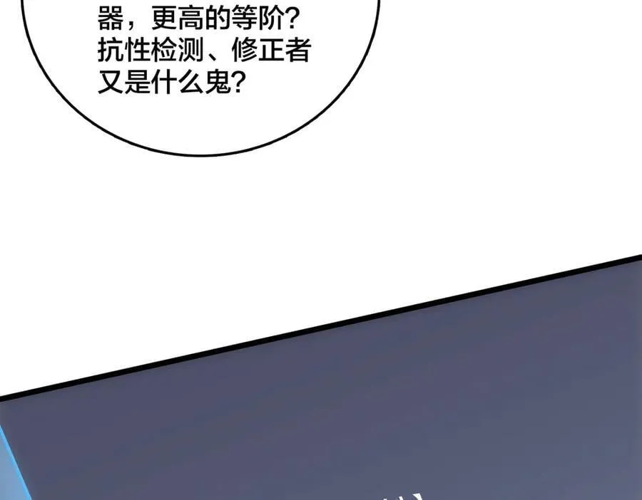 第56话 修正者 第66页