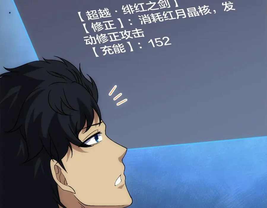 第56话 修正者 第67页
