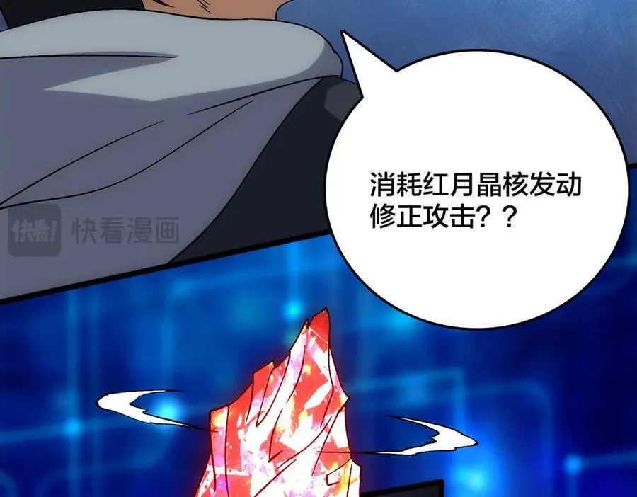 第56话 修正者 第68页