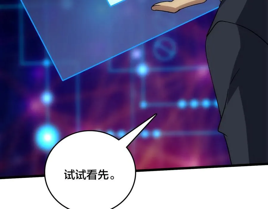 第56话 修正者 第71页