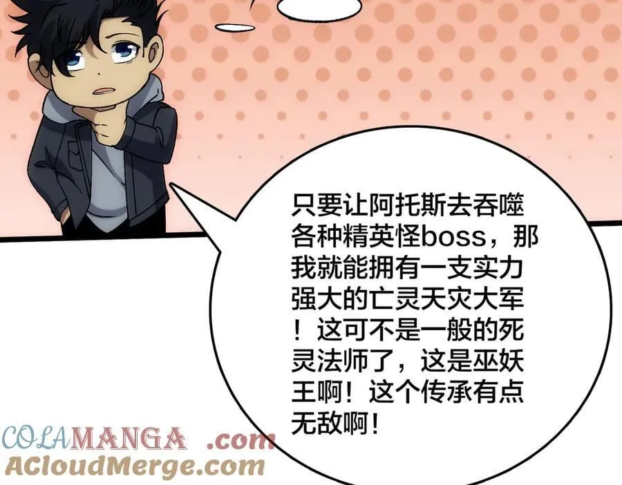 第56话 修正者 第97页