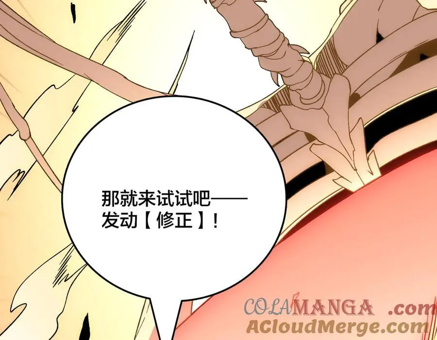 第56话 修正者 第105页