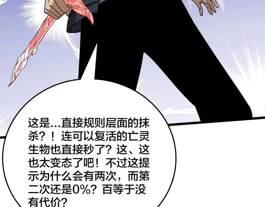 第56话 修正者 第116页