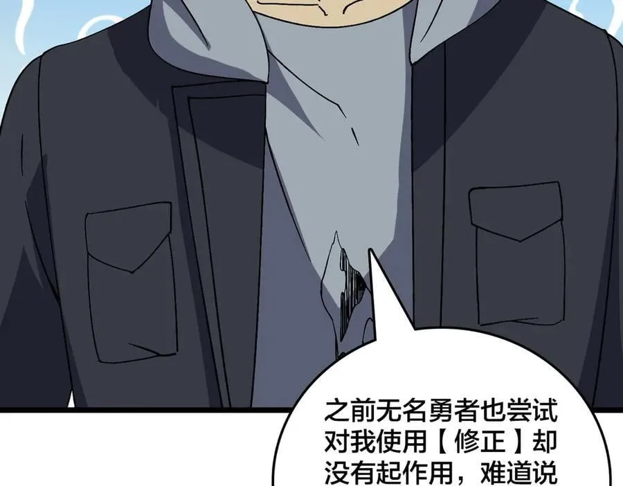 第56话 修正者 第118页
