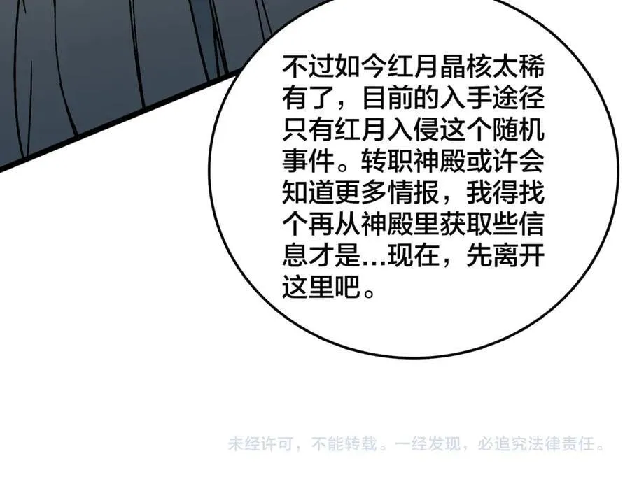 第56话 修正者 第126页
