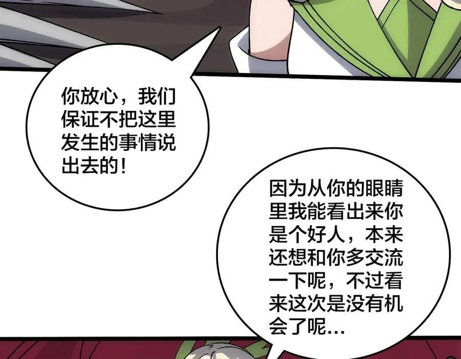 第57话 你是个好人 第27页