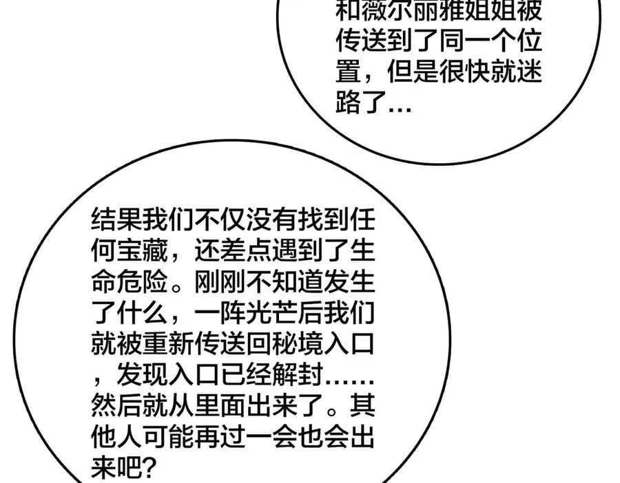 第57话 你是个好人 第116页