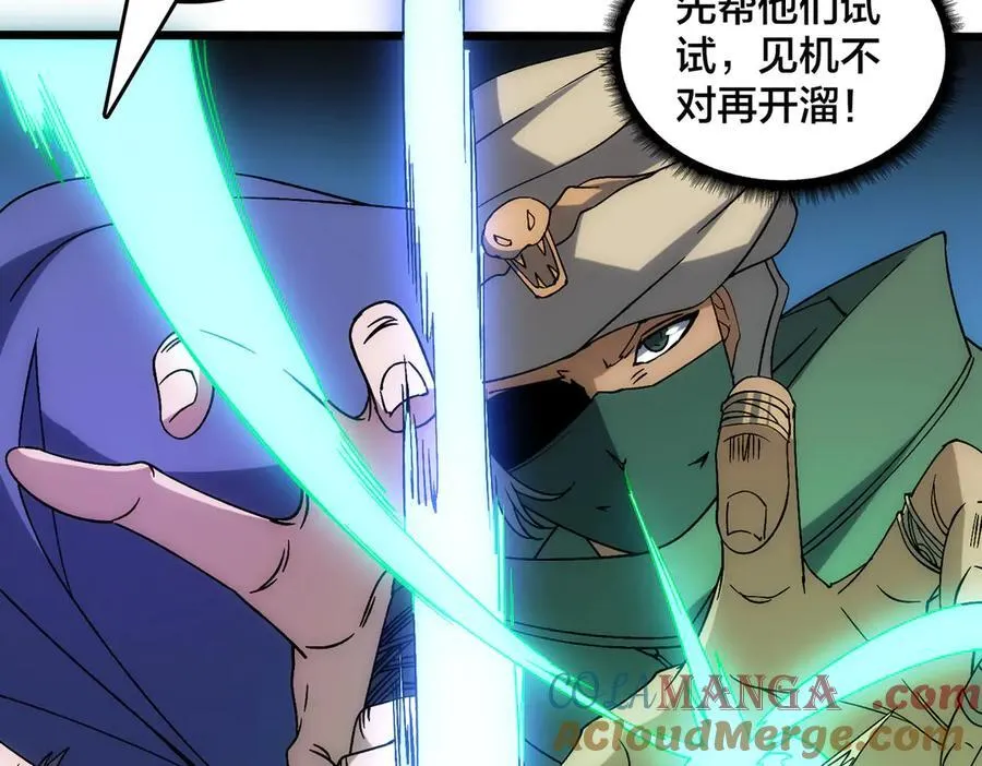第58话 团灭二度 第5页