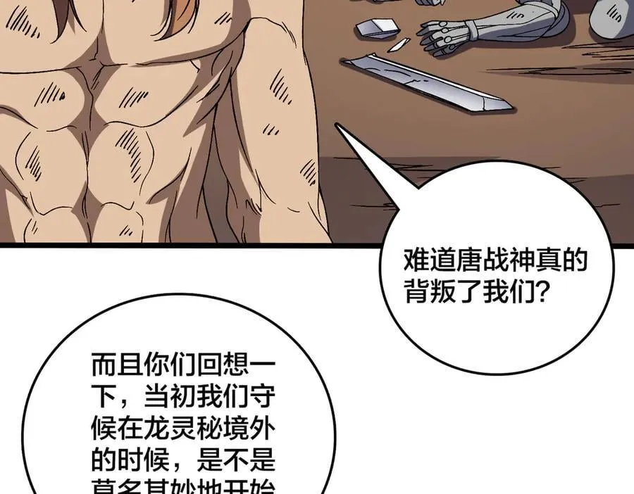 第58话 团灭二度 第111页