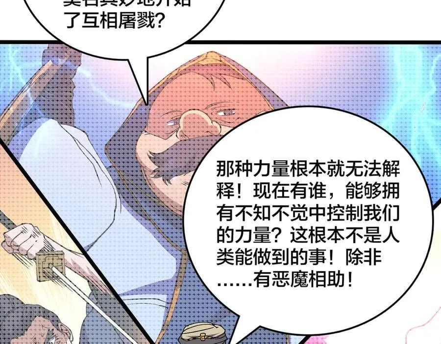 第58话 团灭二度 第112页