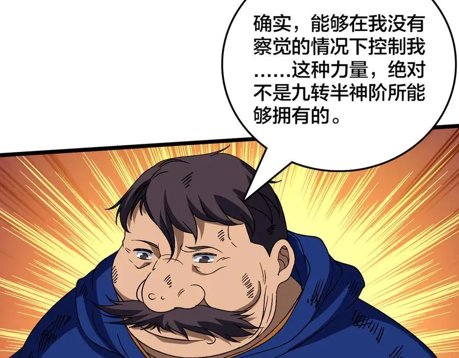 第58话 团灭二度 第115页