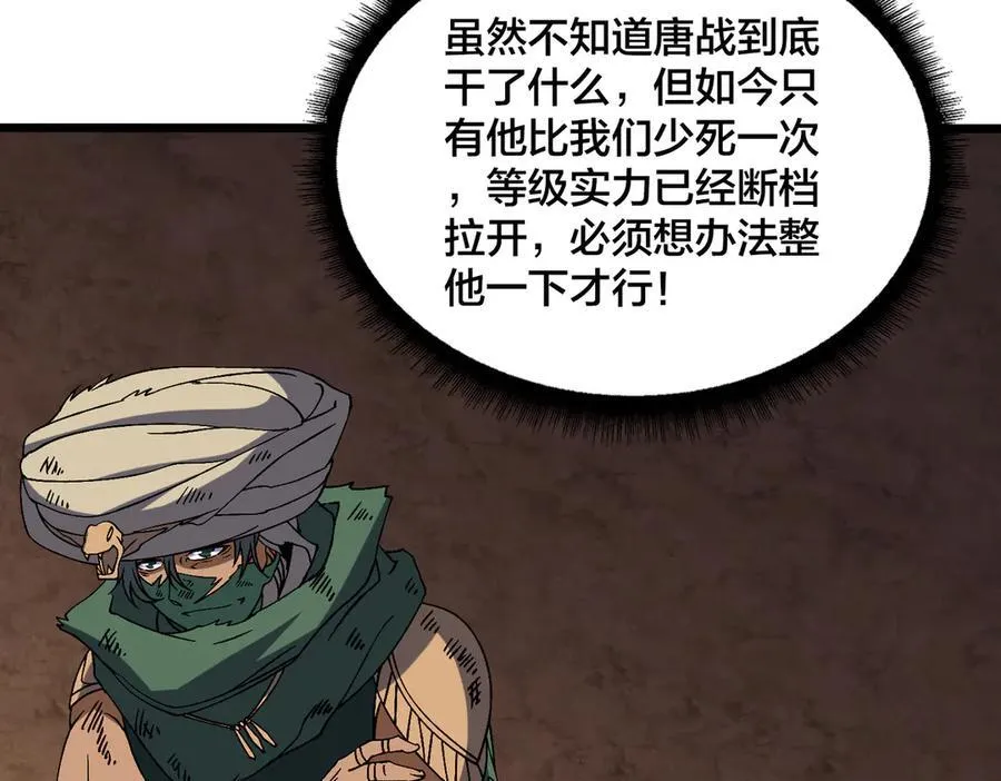 第58话 团灭二度 第123页