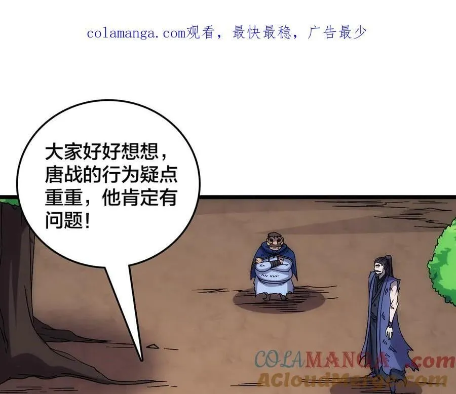第59话 自作聪明 第1页