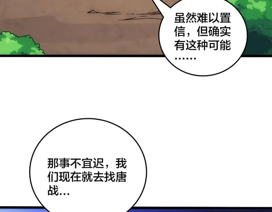 第59话 自作聪明 第3页