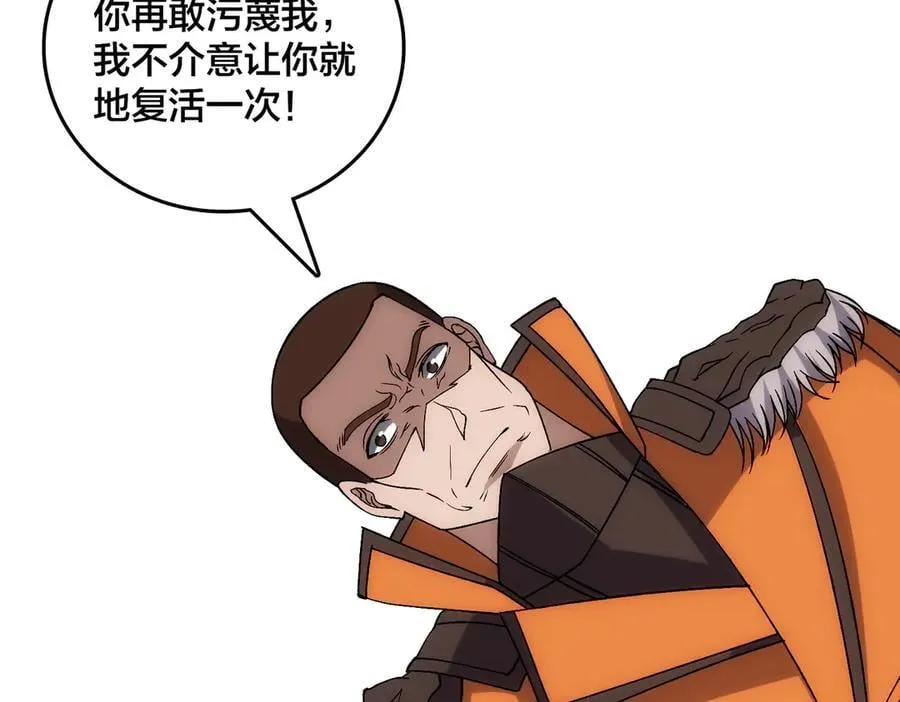 第59话 自作聪明 第8页