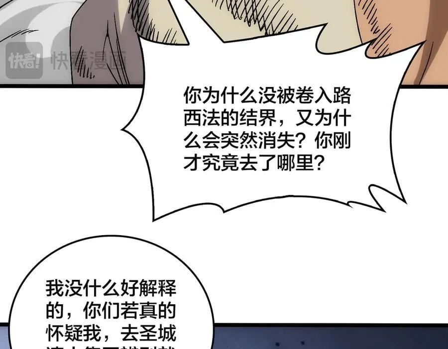 第59话 自作聪明 第14页