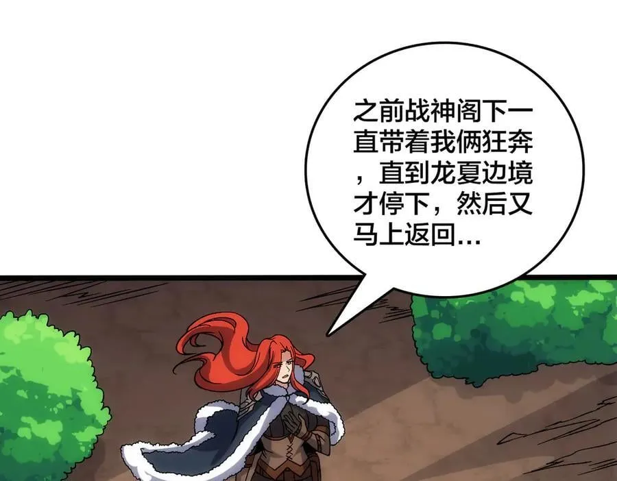 第59话 自作聪明 第19页